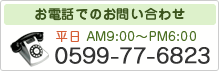 お電話でのお問い合わせ:03-6915-0327/平日 AM9時～PM5時